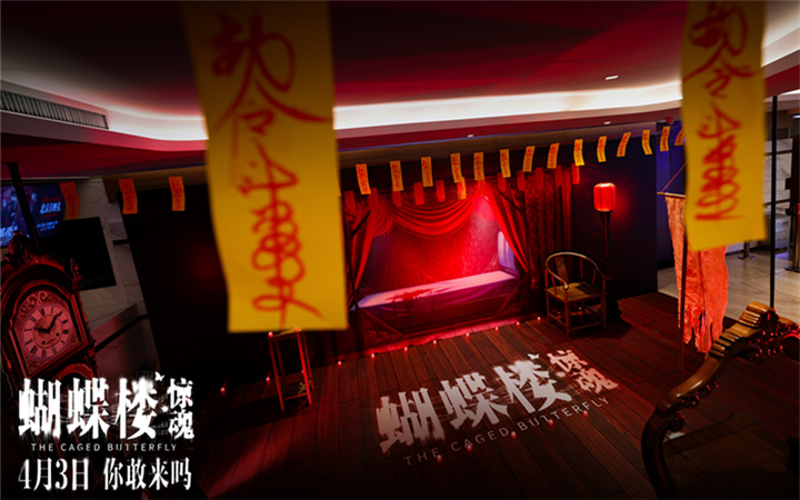 电影《蝴蝶楼·惊魂》北京首映 李梦刘思维姜卓君周铁上演惊魂迷局反杀