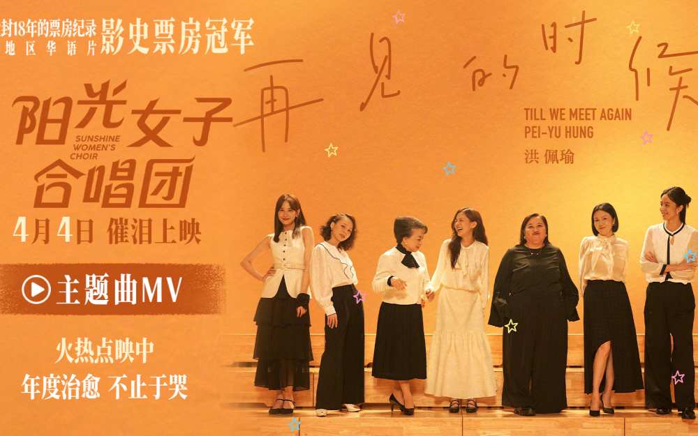 《再见的时候》主题曲MV演绎不原谅母女情 影片明日正式上映