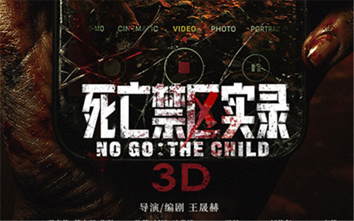 电影《死亡禁区实录》3D呈现电诈园区惊魂 废弃禁区恐怖将映
