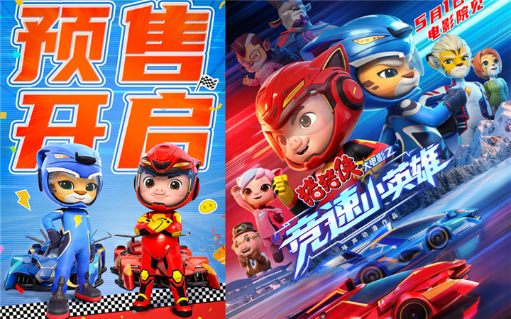 《猪猪侠大电影之竞速小英雄》定档五一 猪猪侠星航驰骋赛道逆转未来
