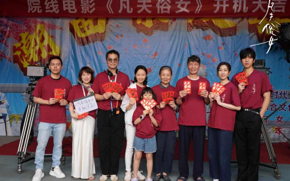 田壮壮监制《凡夫俗女》开机，一场回乡路，两代解心结