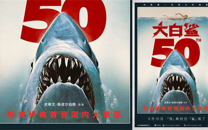 电影《大白鲨》定档5月15日！斯皮尔伯格开创好莱坞暑期档的不朽名作即将登陆大银幕