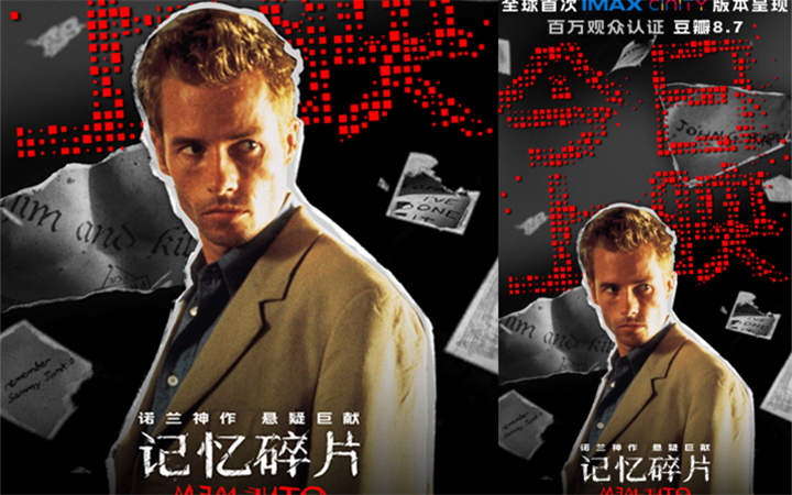 豆瓣8.7高分电影《记忆碎片》今日上映 诺兰神作年度大银幕必看