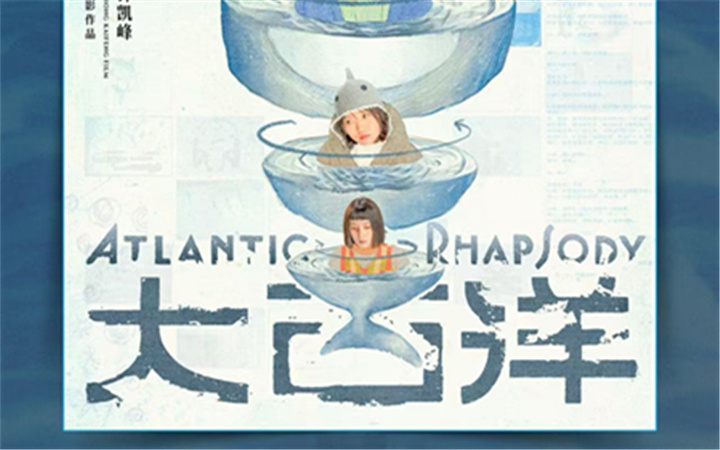 电影《大西洋》入围第28届上影节主竞赛单元 尹昉王一通解锁奇幻寻父之旅