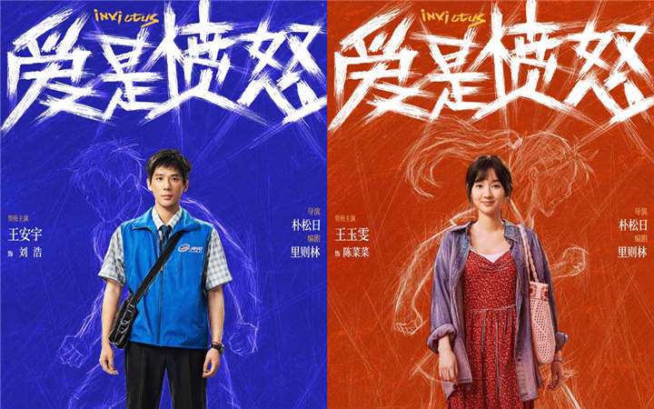 《爱是愤怒》全阵容海报重磅官宣 端午档现实主义爱情犯罪力作蓄势待发