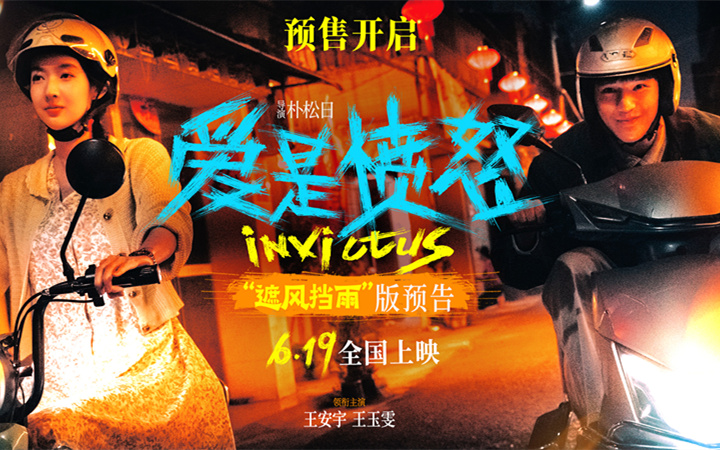 电影《爱是愤怒》官宣预售开启 “遮风挡雨版”预告催泪上线 以爱为盾以怒为刃守护温暖小家