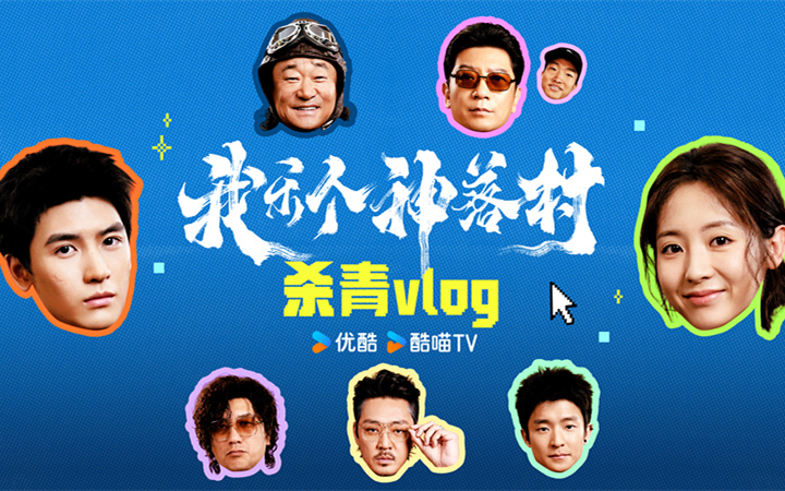 宁浩监制优酷剧集《我乐个神落村》阵容官宣，流量实力并重引期待
