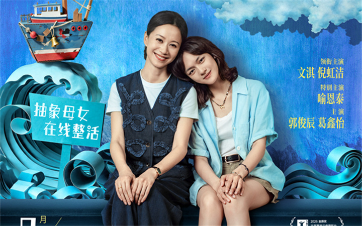 电影《燃烧吧！爸爸》定档9月5日 文淇倪虹洁演绎抽象母女笑闹整“活”